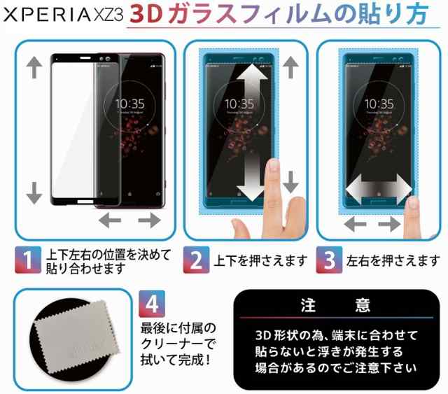 Xperia XZ3全面保護ガラスフィルム SO-01L/SOV39/801SOフィルム